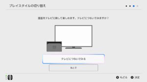 Switch２テレビ