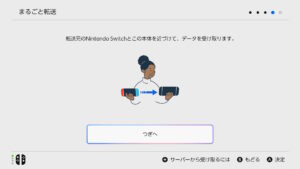 Switch２まるごと転送