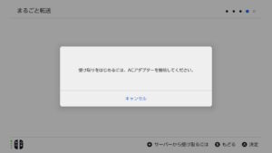 Switch２ACアダプター画面