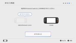 Switch近づけました
